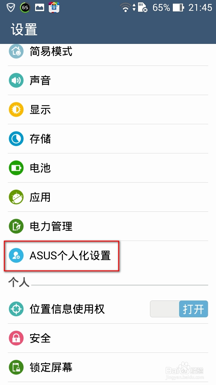 华硕手机zenfone 5/6如何打开手套模式两种方法