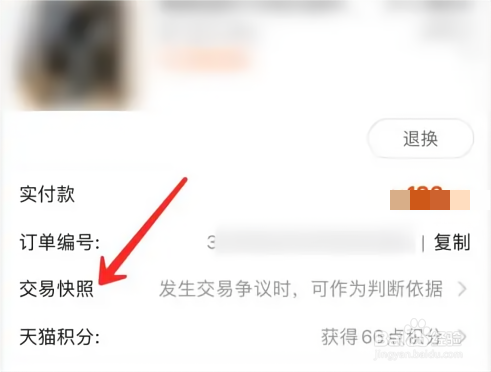 淘宝怎么查看交易快照