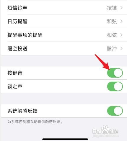 苹果手机如何解决打字声音忽大忽小