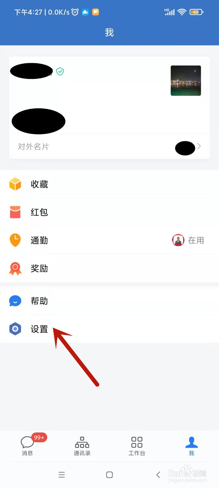 如何调节企业微信的字体大小