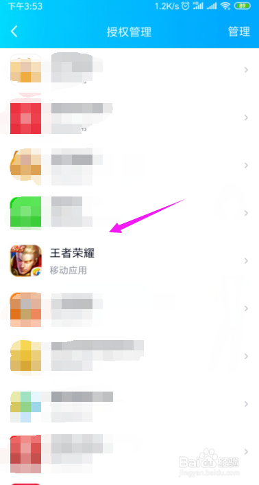QQ怎么解除登录授权?