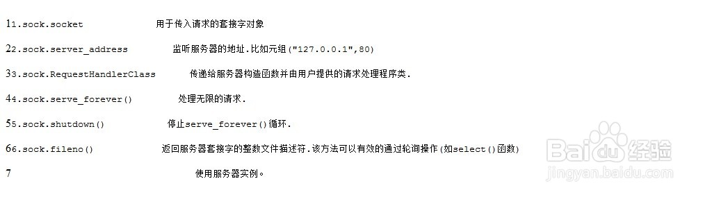 Python如何操作socket服务器