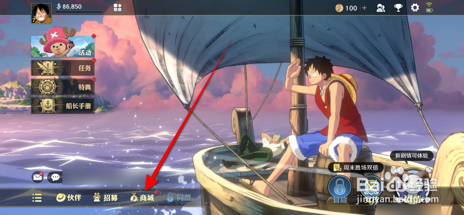 航海王壮志雄心怎么打开玩法商店