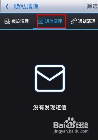 如何清理手机隐私记录