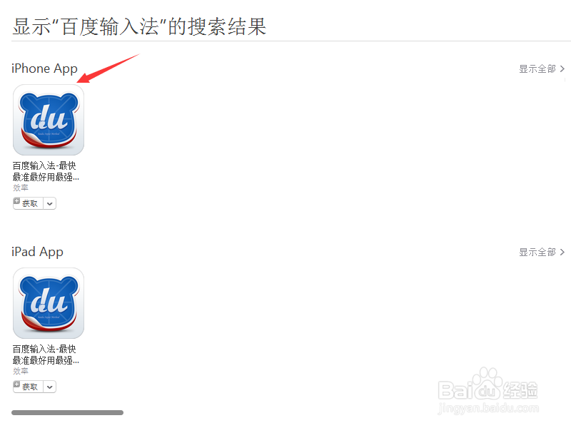 iphone6如何在iTunes中安装百度输入法