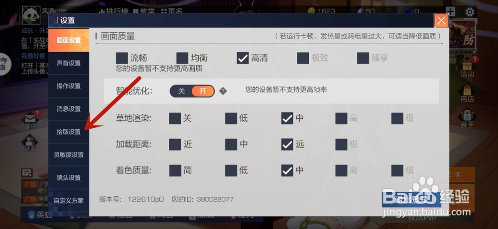 风云岛行动手游怎么拾取设置