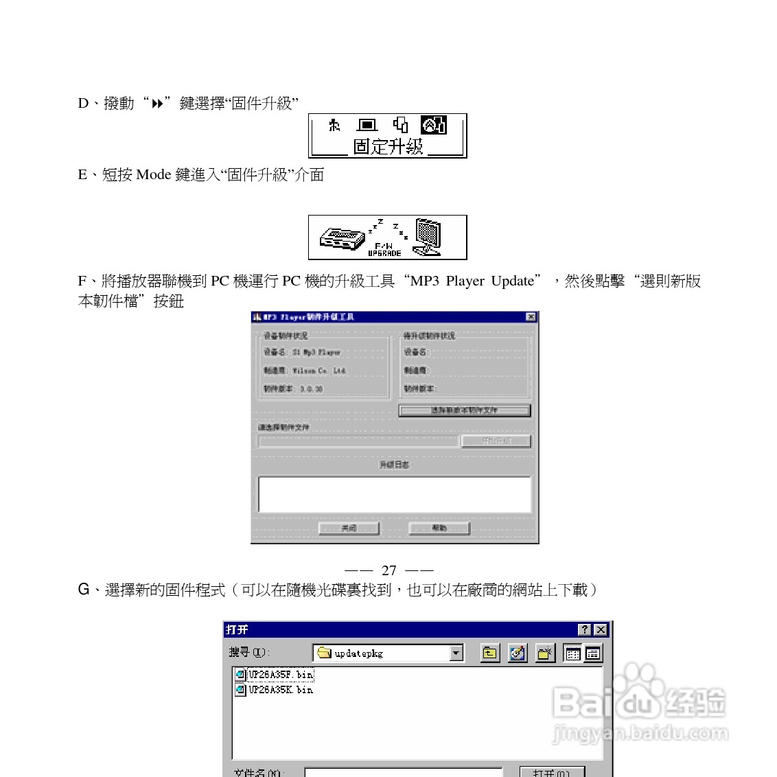 旺德电通WD-2902(5) MP3数位随身听说明书:[3]