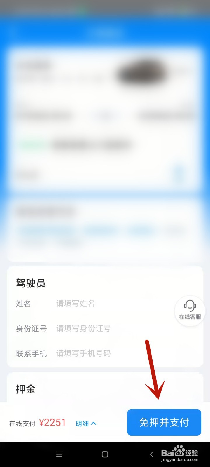 如何在哈啰上租车