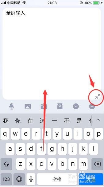 手机QQ最新8.0版本怎么设置全屏输入
