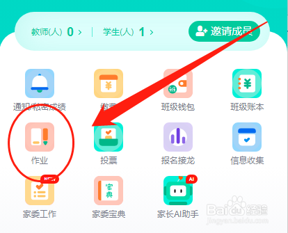 怎么在爱家委中发布学校作业