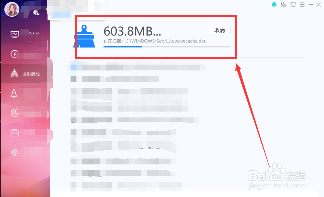 电脑管家怎么清理垃圾