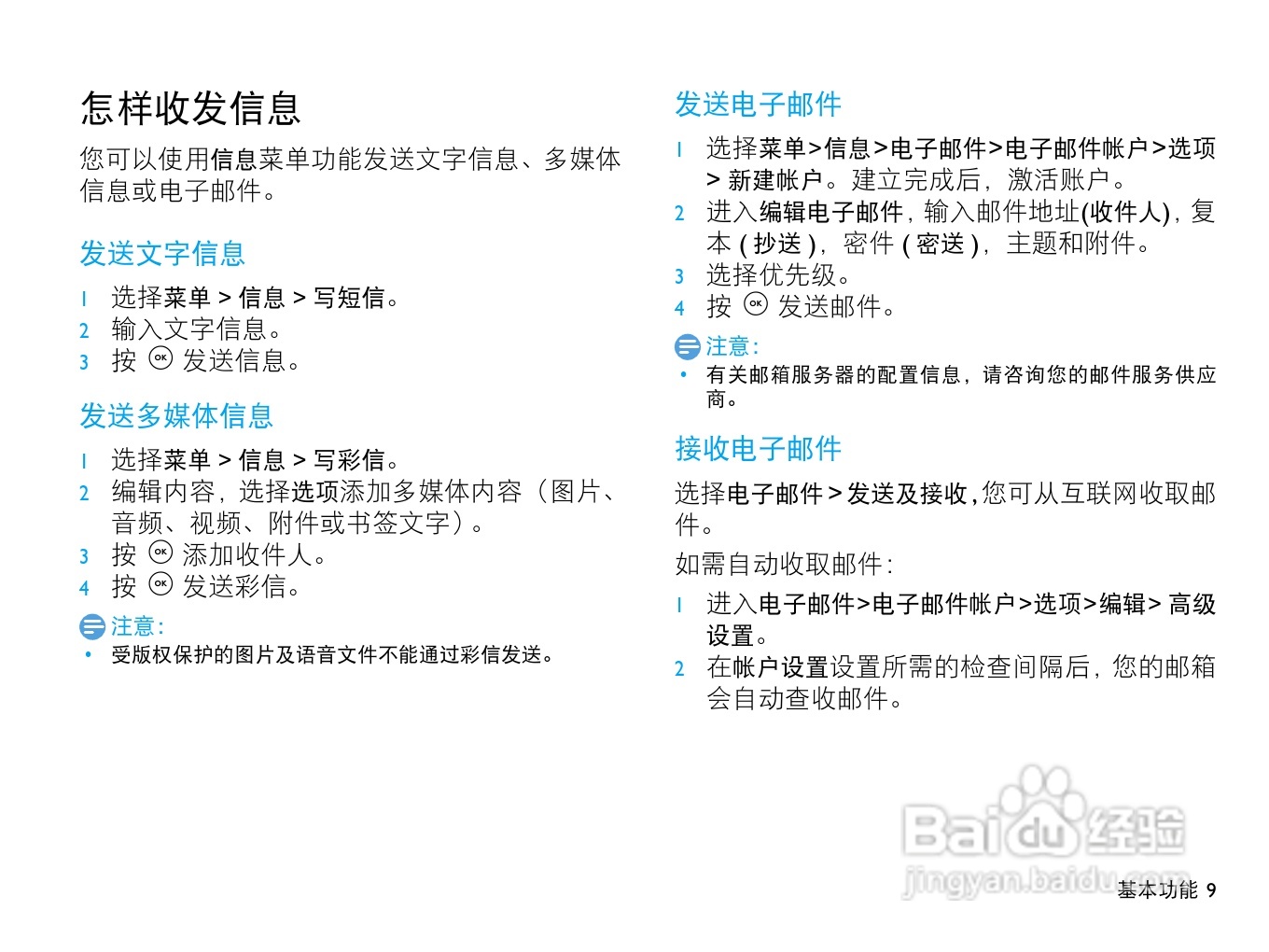 飞利浦F515手机使用说明书:[1]