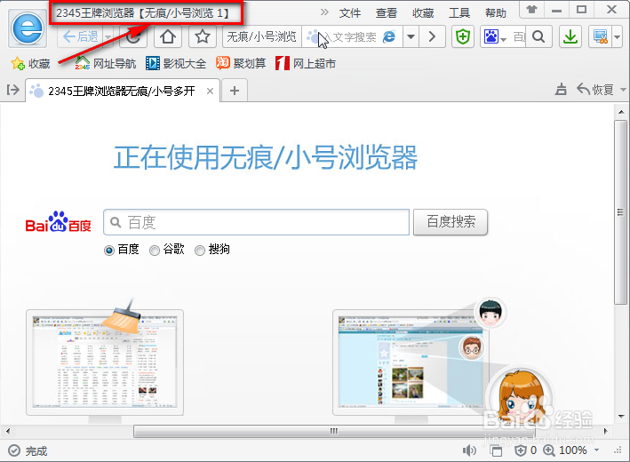 无痕浏览怎么设置