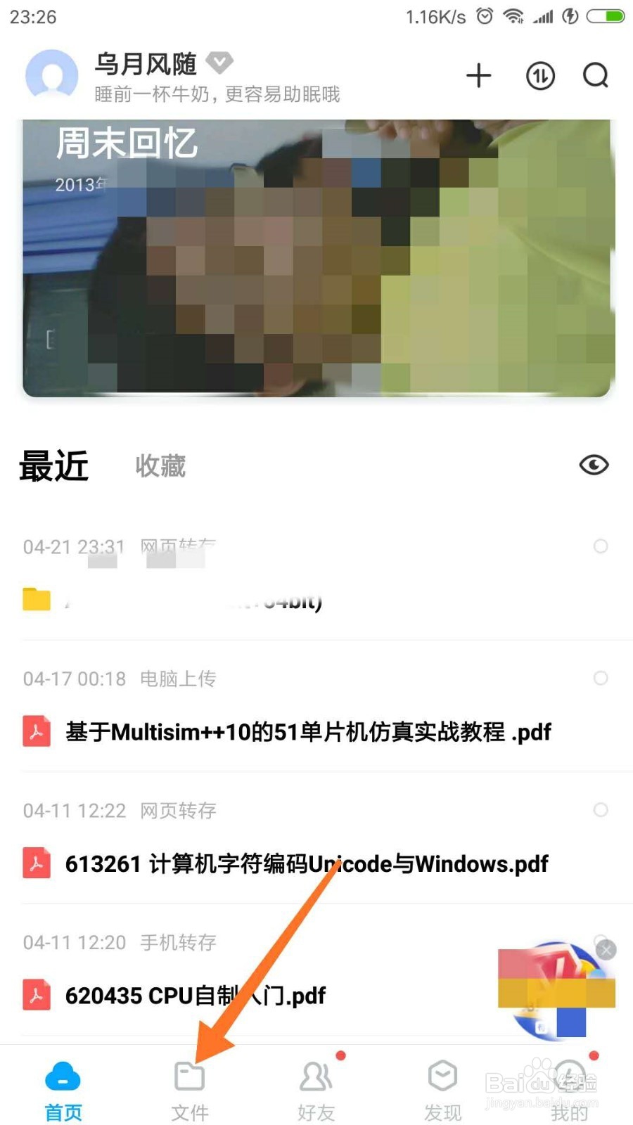 百度网盘手机端怎么分享文件给别人