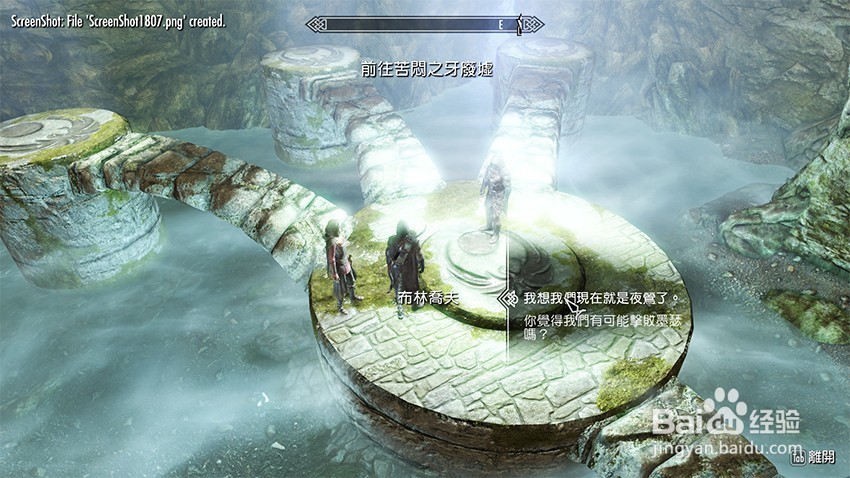 上古卷轴5重建三人组任务