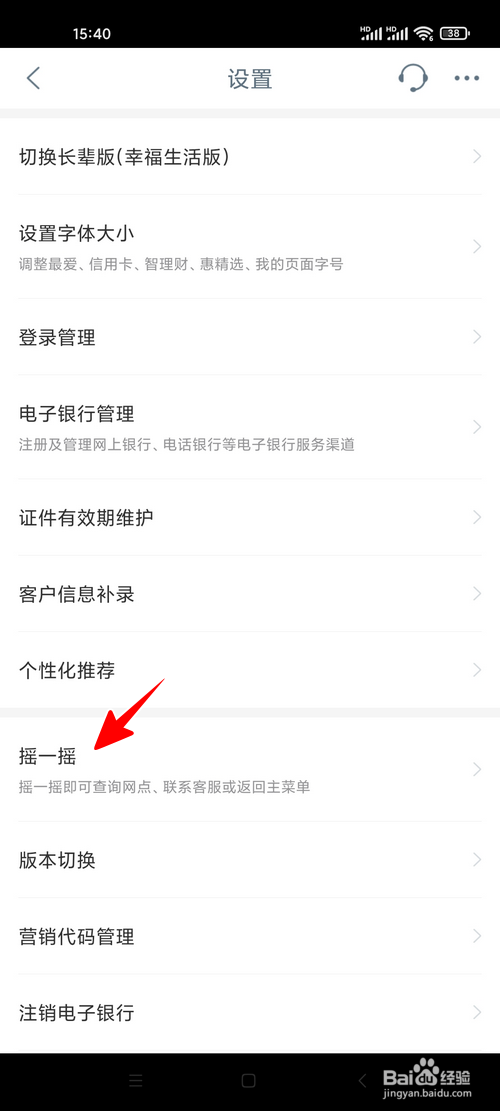工商银行app怎样开启摇一摇功能