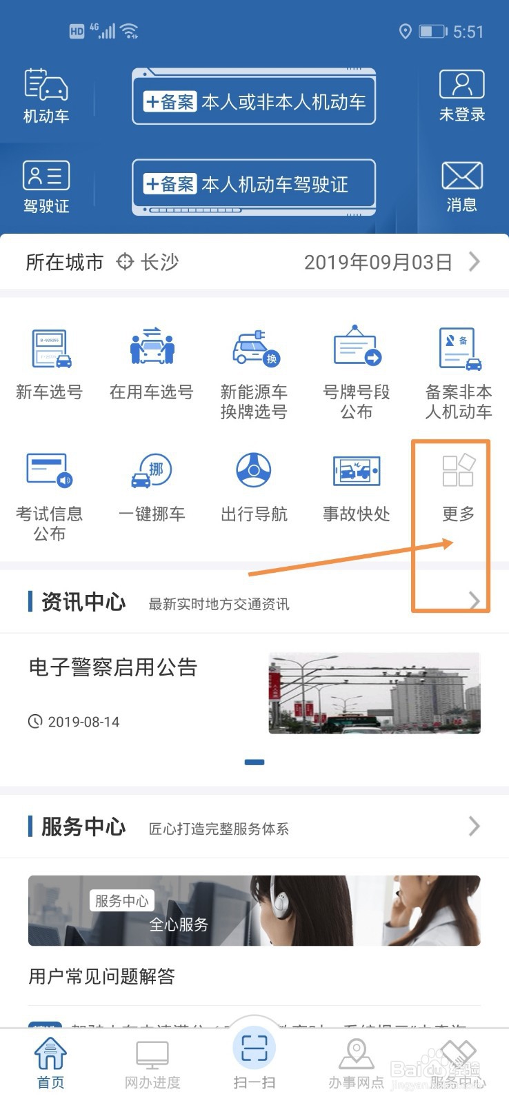 怎么在交管123123上缴纳罚款
