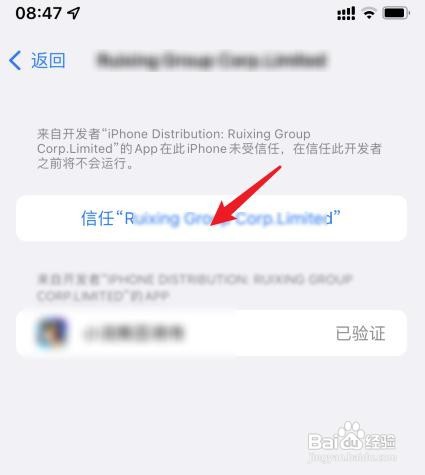 苹果手机软件未受信任如何解决