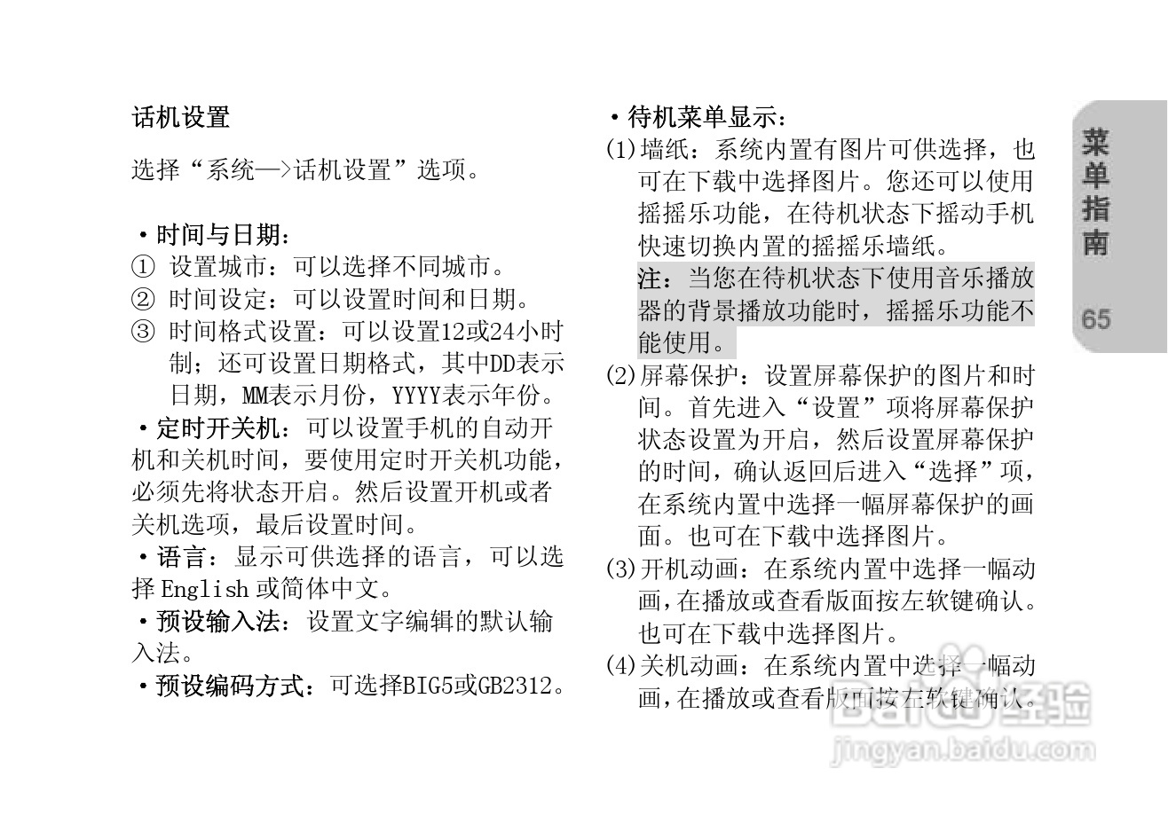 创维T610手机使用说明书:[7]