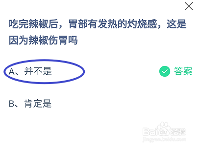 蚂蚁庄园12月29日最新答案大全2024