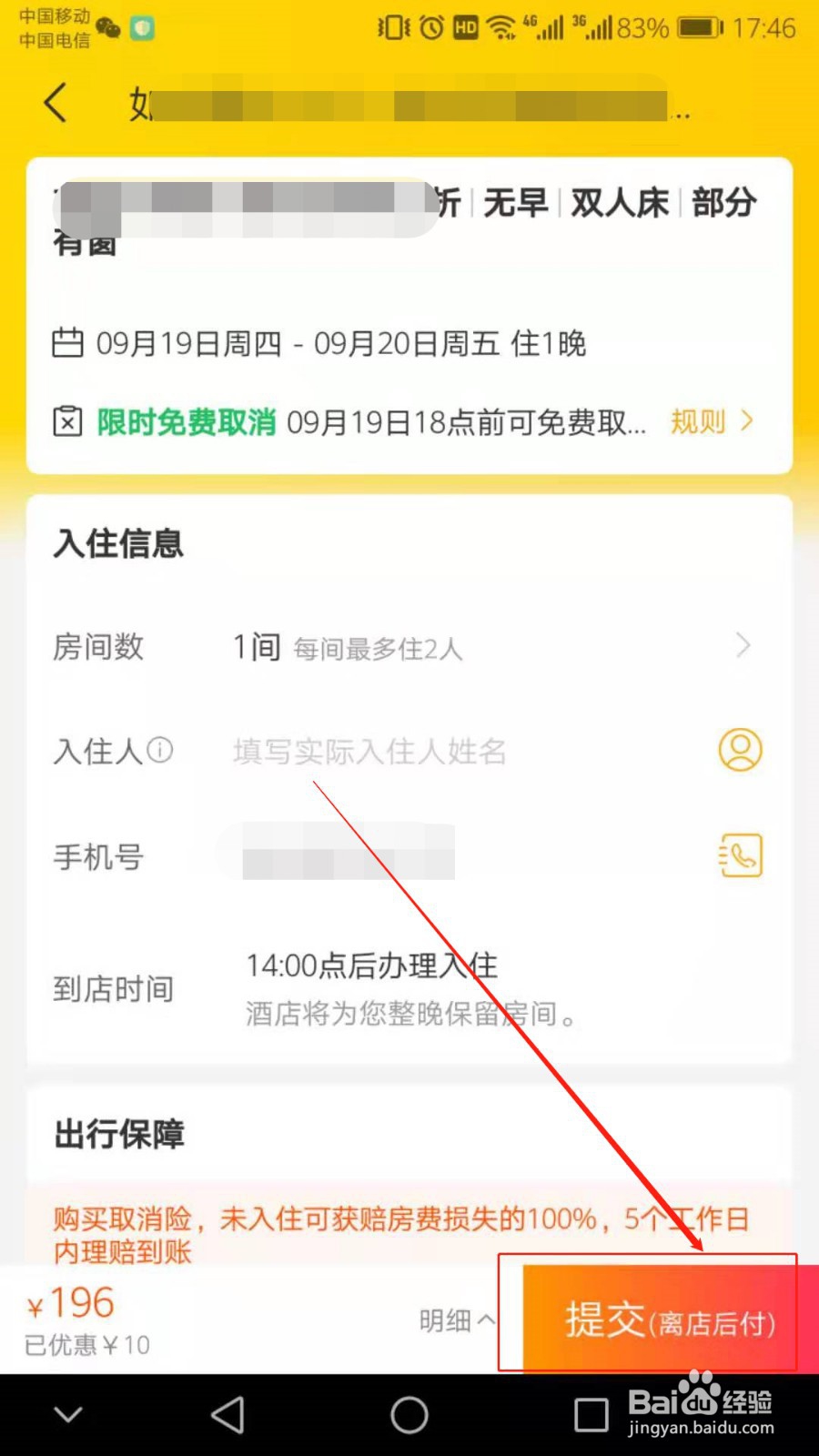 飞猪怎么信用订酒店