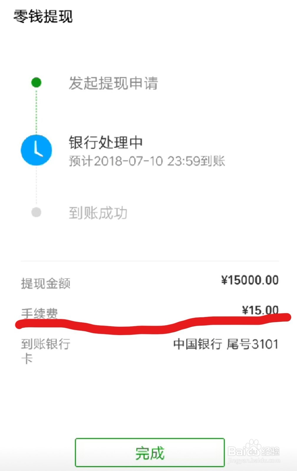 微信收款手续费如何记账