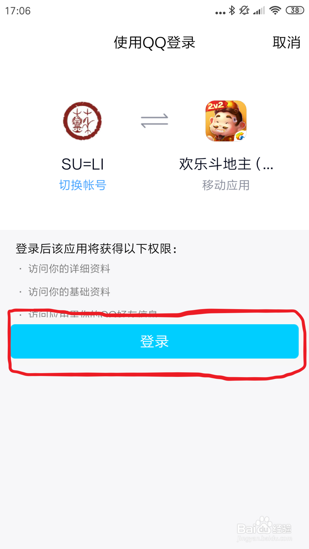 手机欢乐斗地主怎么充值欢乐豆