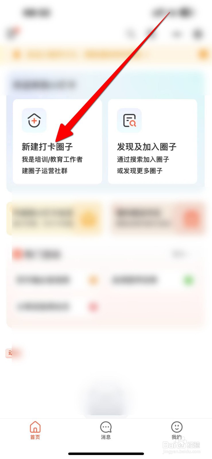 小打卡怎么创建打卡圈子