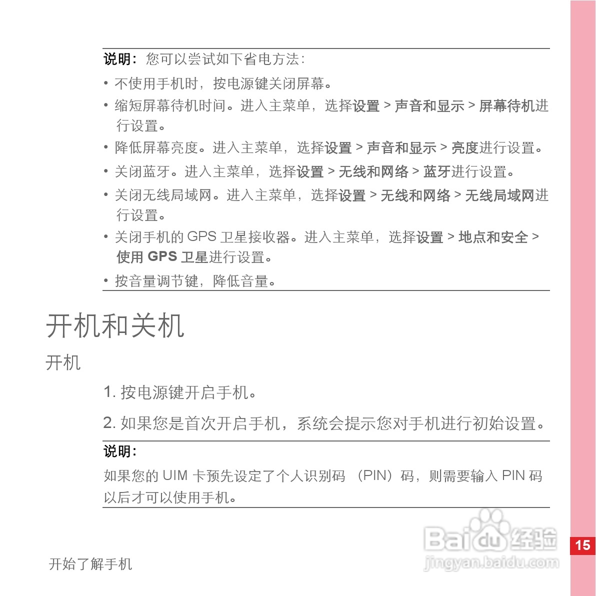 华为手机C8600型使用说明书:[2]