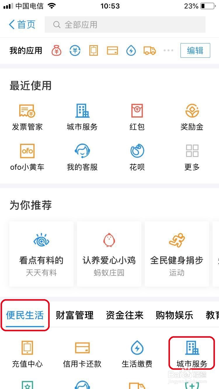 如何在支付宝中查询公积金信息？