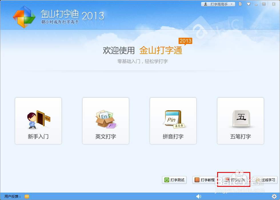 如何练习打字实现自由盲打
