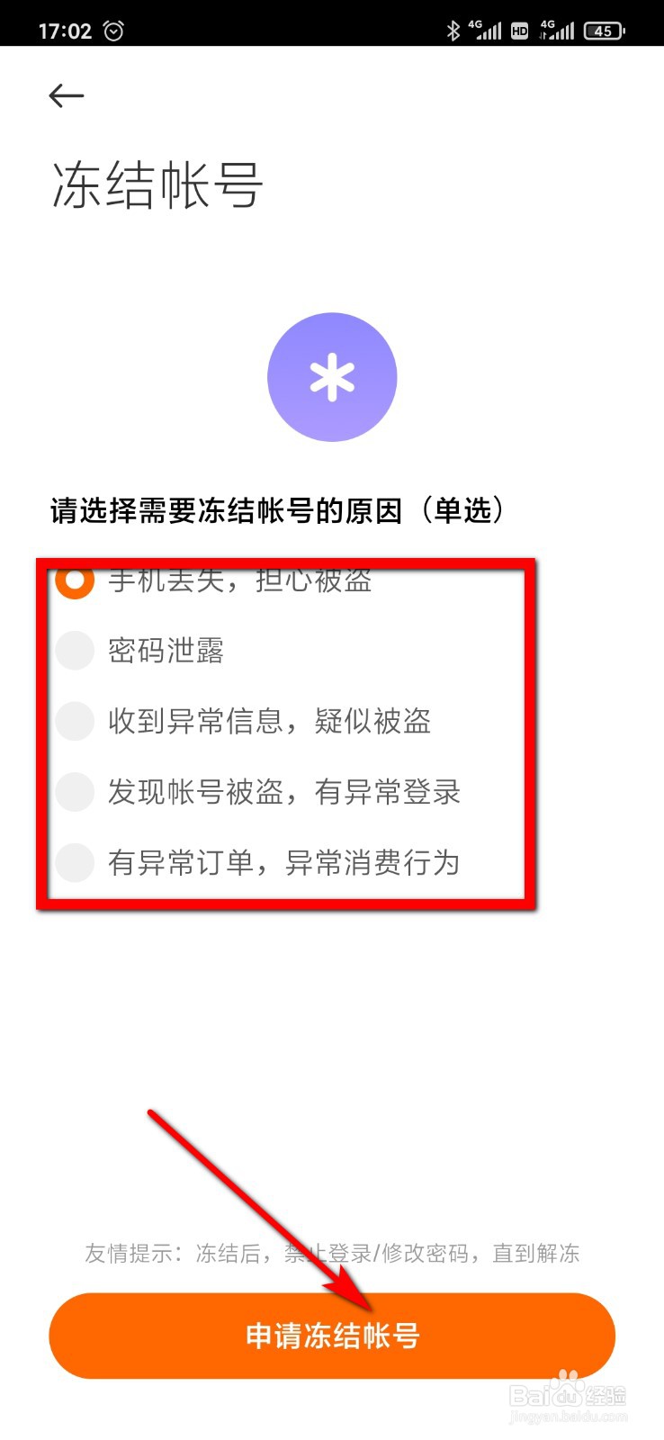 小米9手机怎么冻结小米帐号
