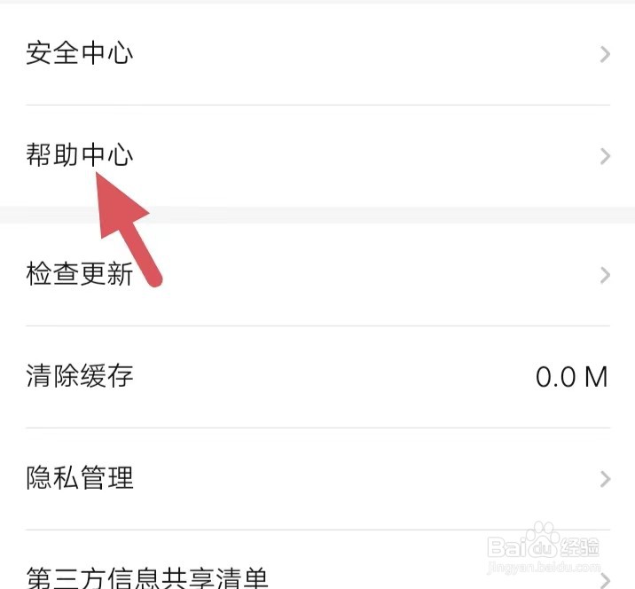 红袖读书如何找到帮助中心