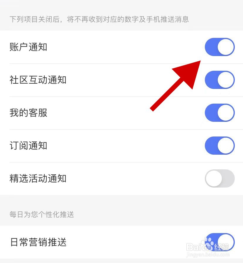 手机京东金融如何关闭账户通知