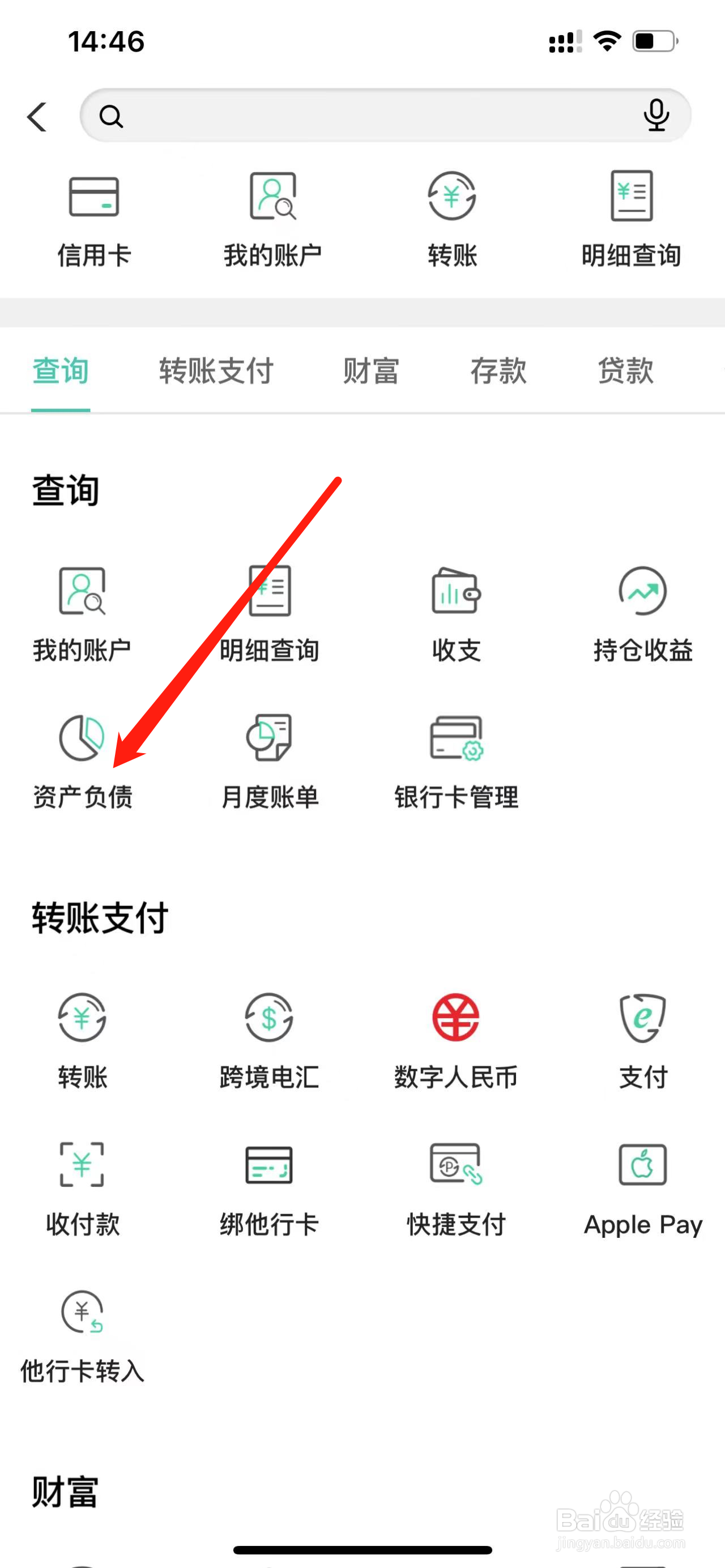 银行卡如何查看资产负债