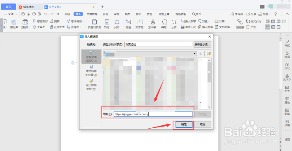 WPS如何设置超链接
