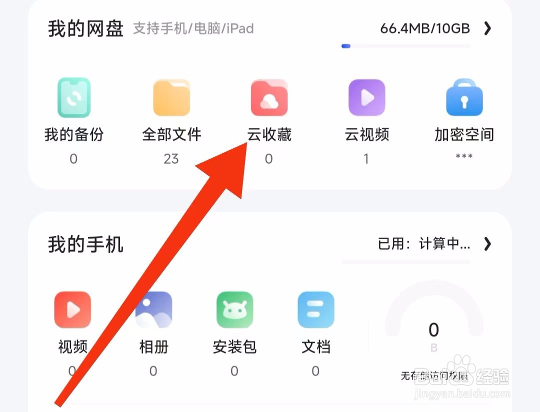 夸克软件的云收藏怎样查找？