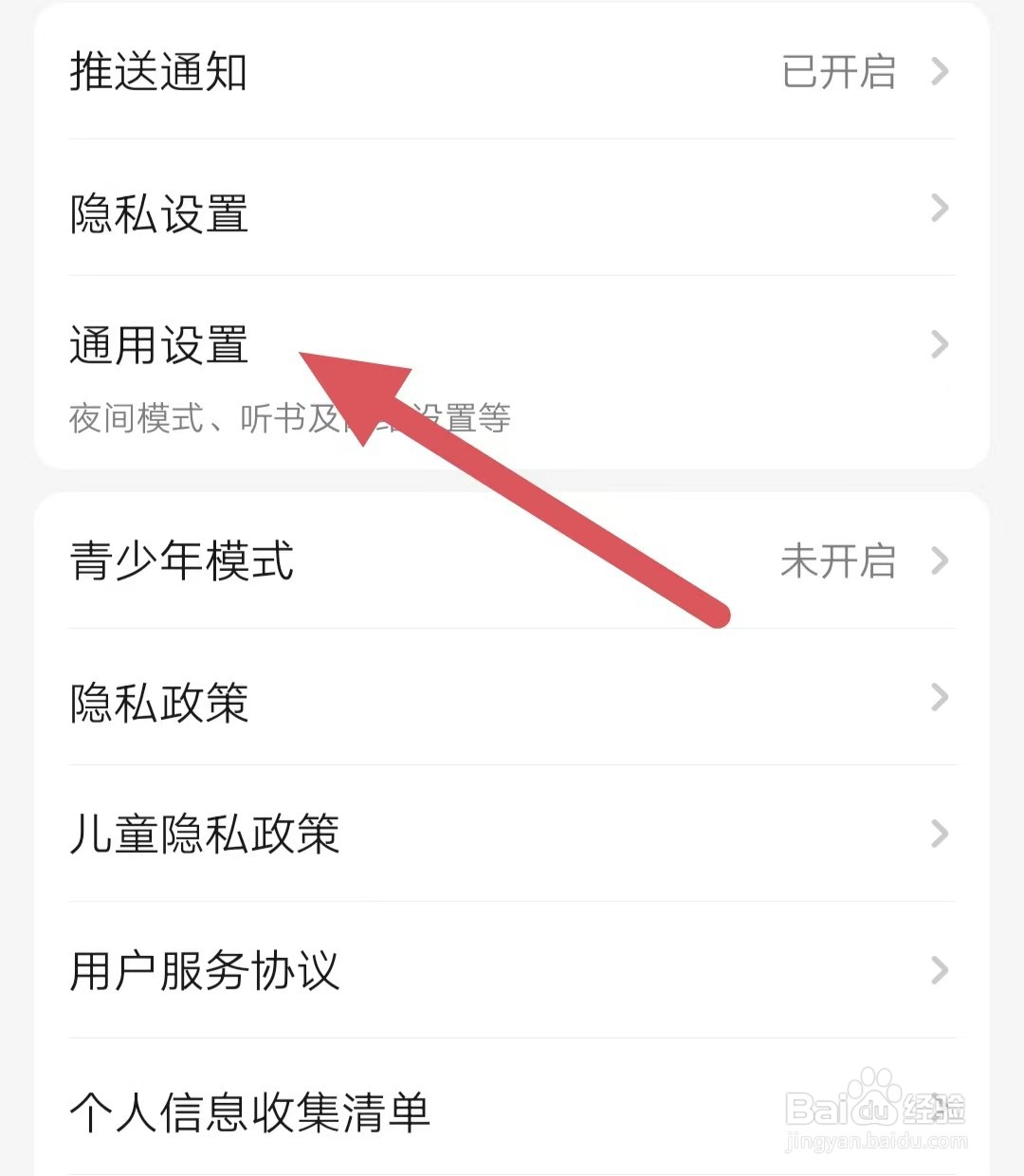 起点读书如何查看App字体设置
