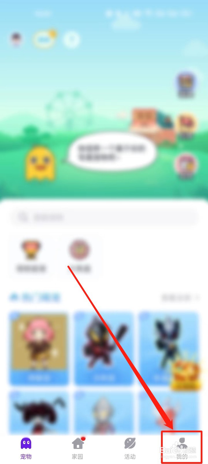 互动桌面宠物怎么关闭个性化推荐