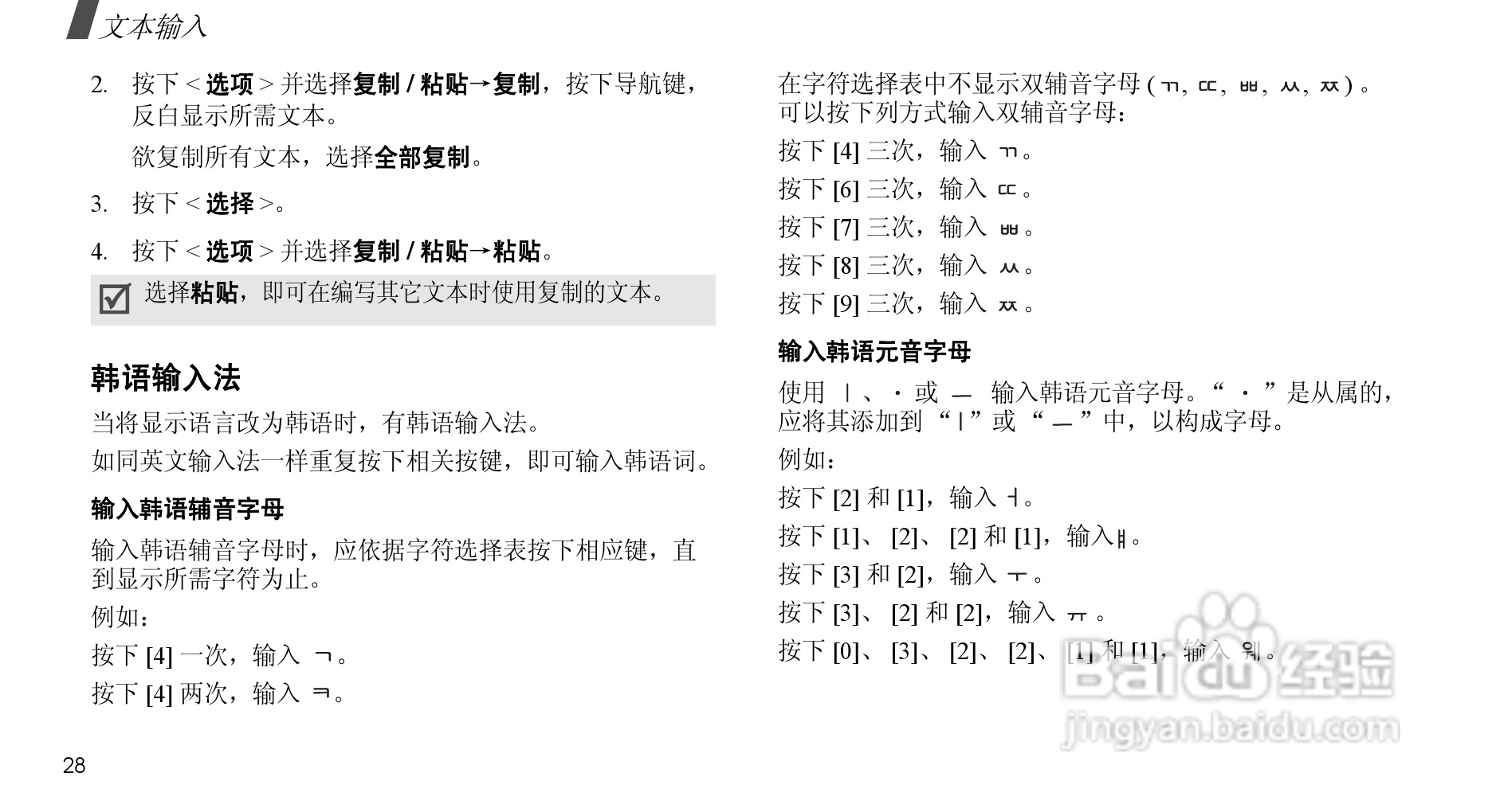 三星SCH-F519手机使用说明书:[3]