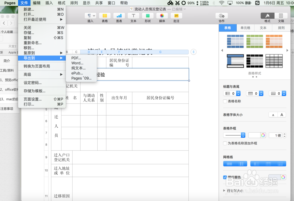 苹果mac的office软件