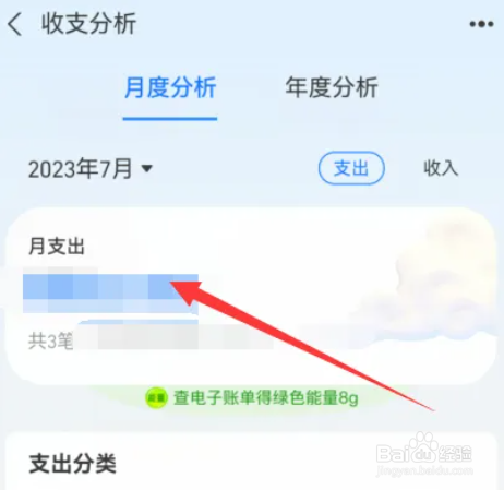 在哪里查看支付宝月支出账单