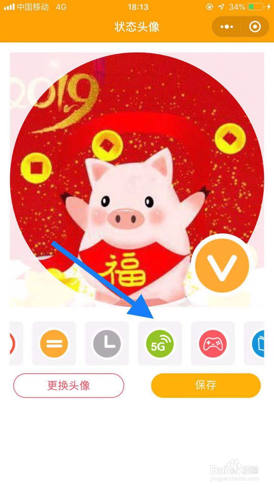 手机微信如何制作5g头像