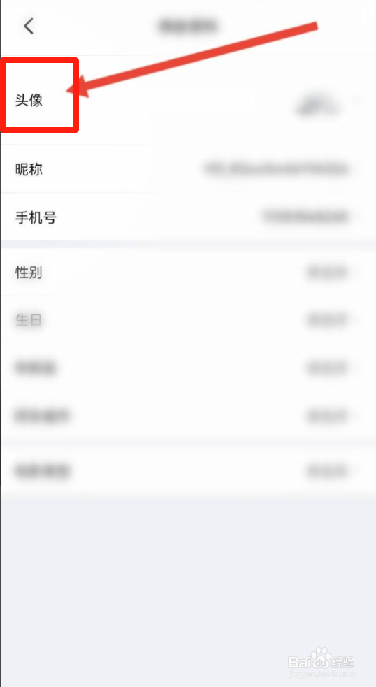 横店电影城个人头像怎么更换