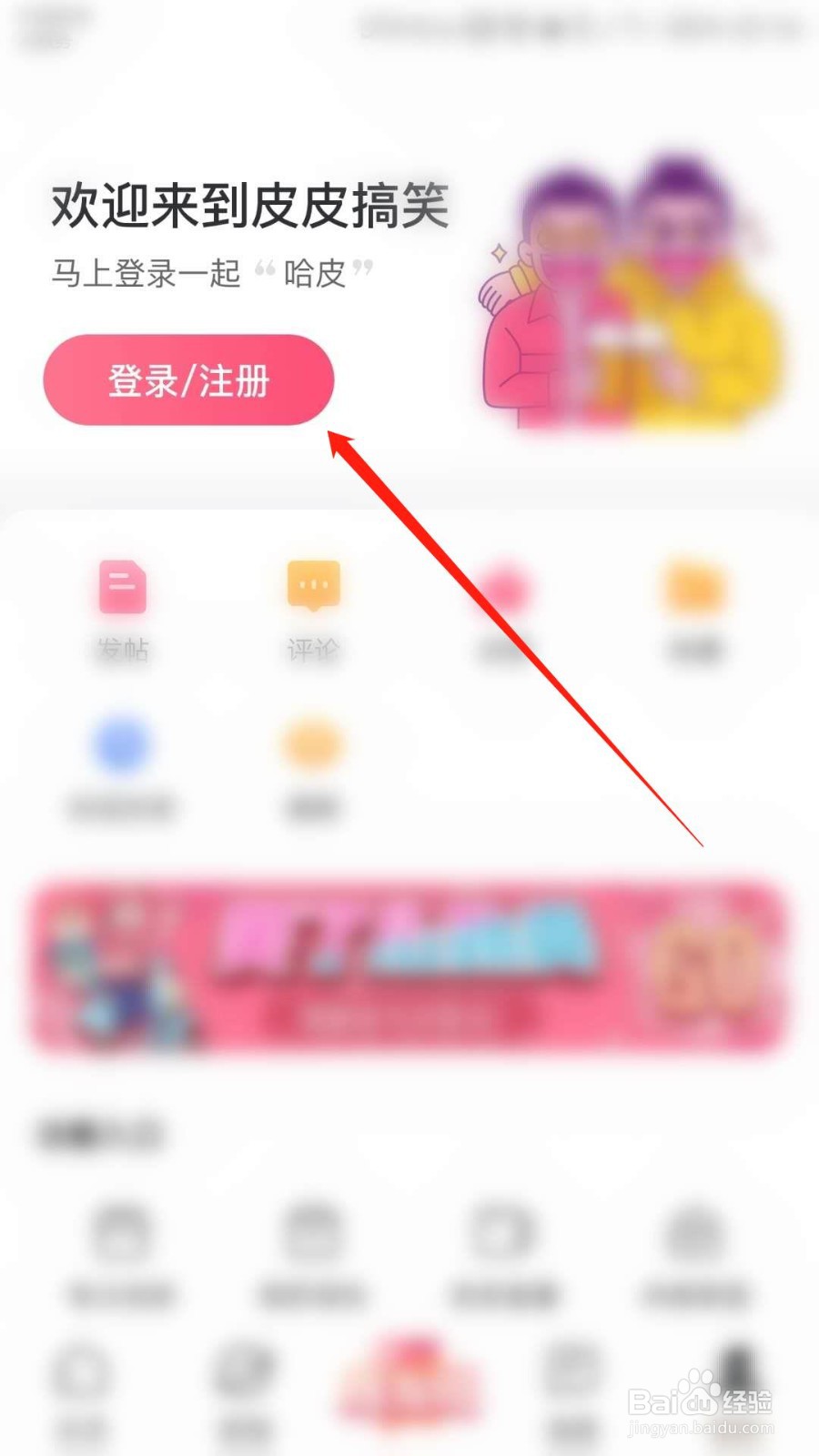 皮皮搞笑如何关闭wifi模式下视频自动播放