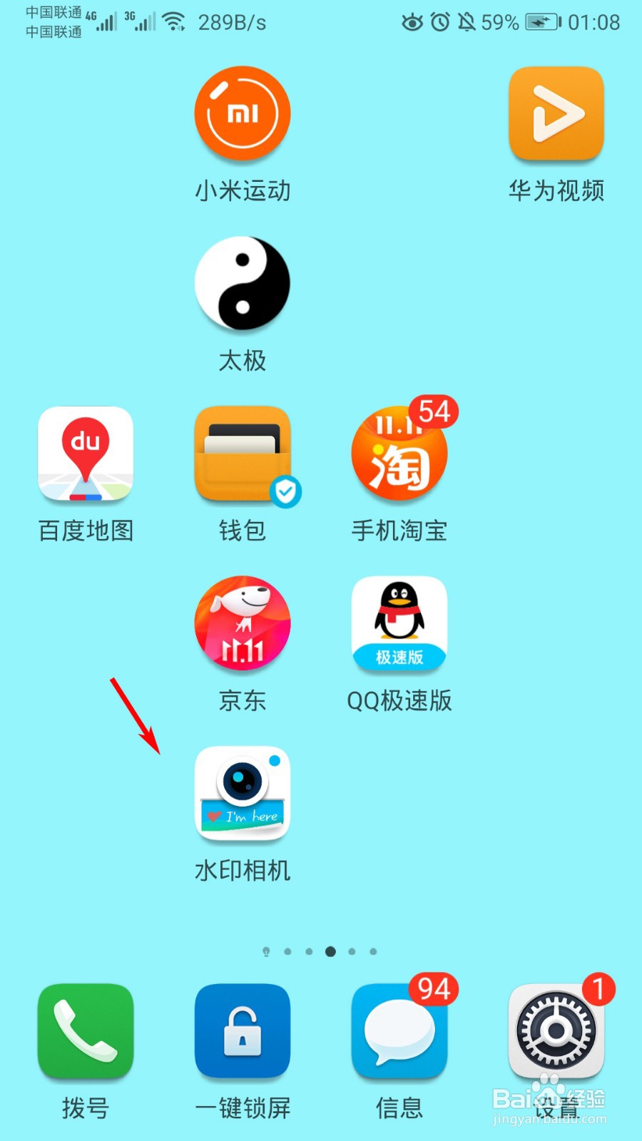 水印相机怎么设置图片保存路径
