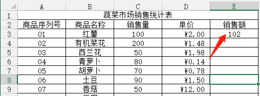 Excel销售额的合计方法