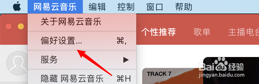 mac版网易云音乐怎么设置只接收关注人的私信