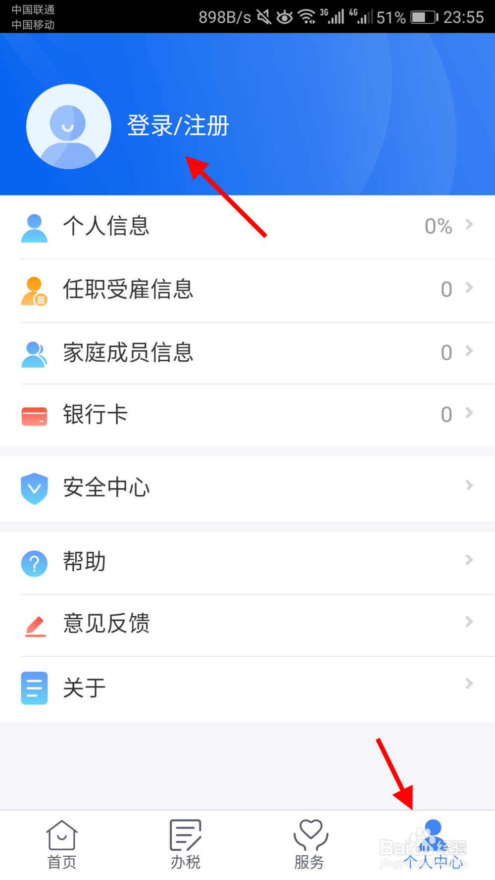 个人纳税明细怎么查询