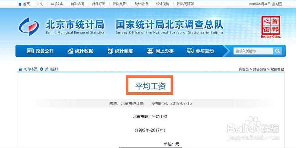 怎么查看北京市人均工资？